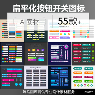 扁平化按钮背景GO图标卡通开关元素UI导航栏ai矢量平面设计素材集