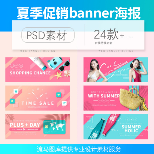 创意时尚糖果色夏季电商促销活动banner海报展板PSD设计素材模板