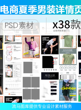 夏季休闲时尚文艺简约炫酷潮流男装男裤详情页psd设计素材模板