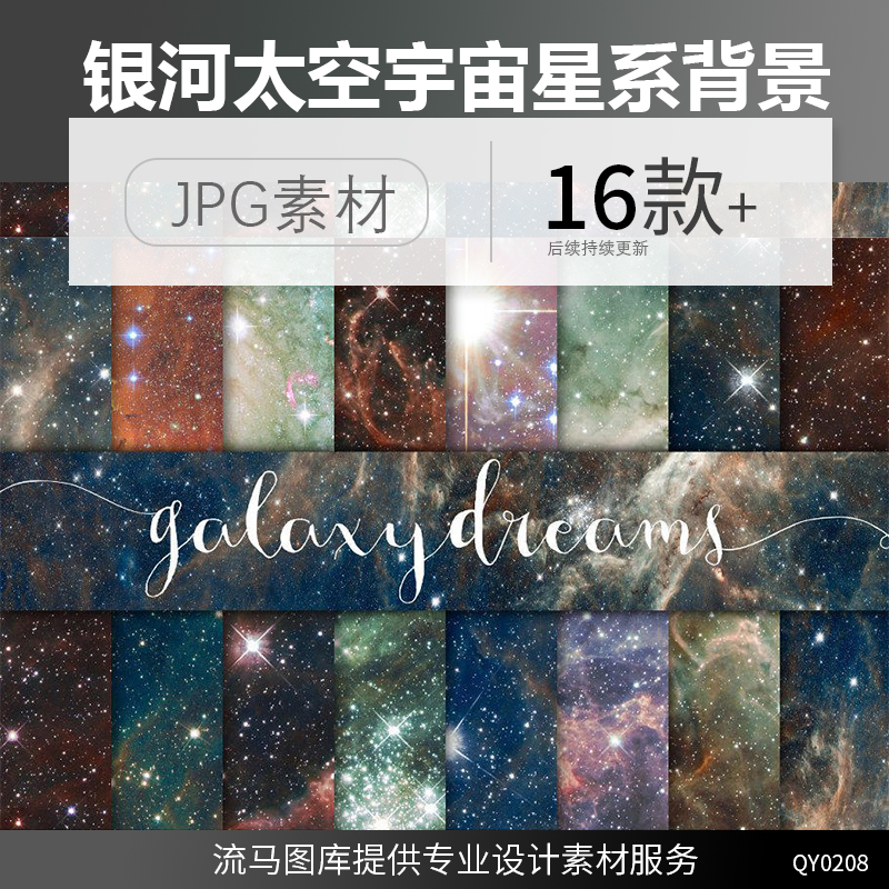 创意高清宇宙太空银行系星系梦幻璀璨星云背景JPG平面PS设计素材