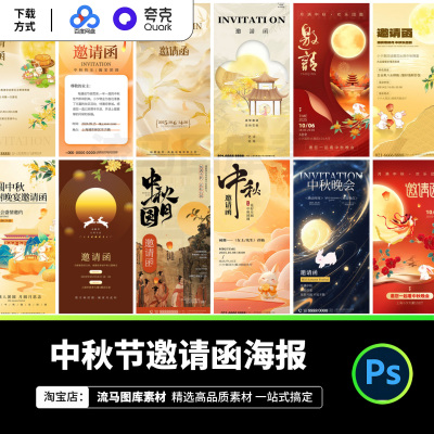 创意时尚国风简约大气中式中秋节晚会活动邀请函PSD设计素材模板