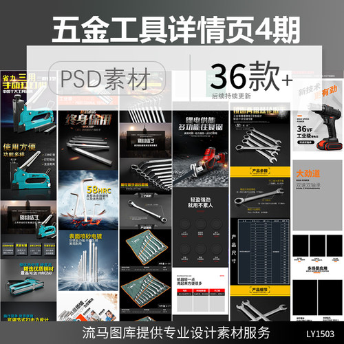 电商阿里五金工具打钉枪螺丝刀简约大气详情页PSD设计素材模板