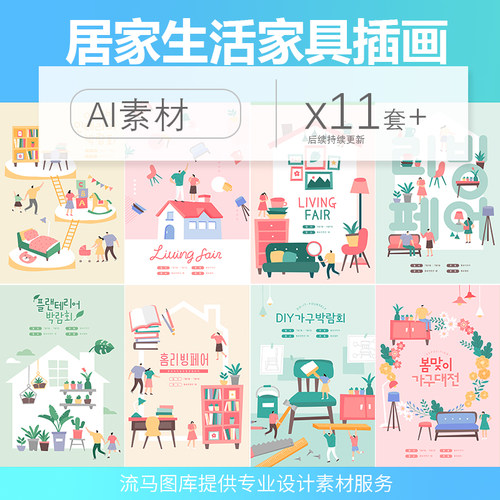 韩国卡通扁平化居家生活家具鲜花植物读书插画海报AI矢量设计素材