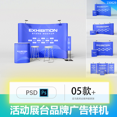 会展活动企业展台展厅品牌广告样机效果图PSD智能贴图素材模板
