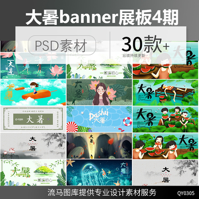 国潮中国风水墨简约大气手绘大暑节气宣传banner活动展板PS素材图