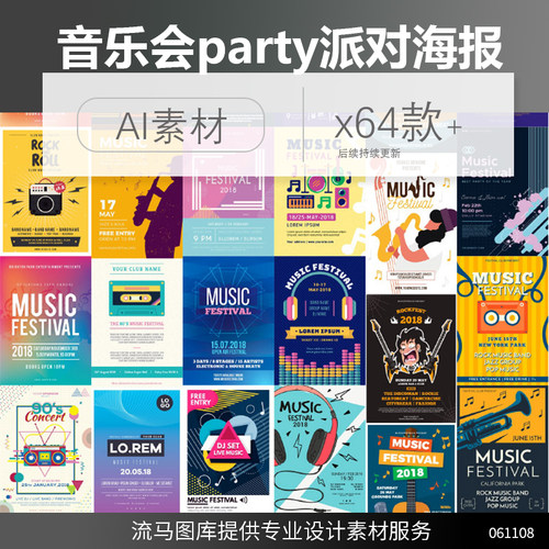 创意时尚音乐会party派对海报music个性乐器ai矢量设计素材模板