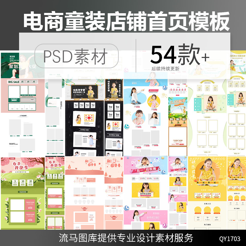 天猫京东儿童母婴童装服饰简约时尚店铺首页装修模板PSD设计素材