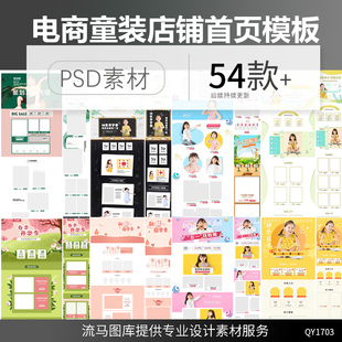 天猫京东儿童母婴童装服饰简约时尚店铺首页装修模板PSD设计素材