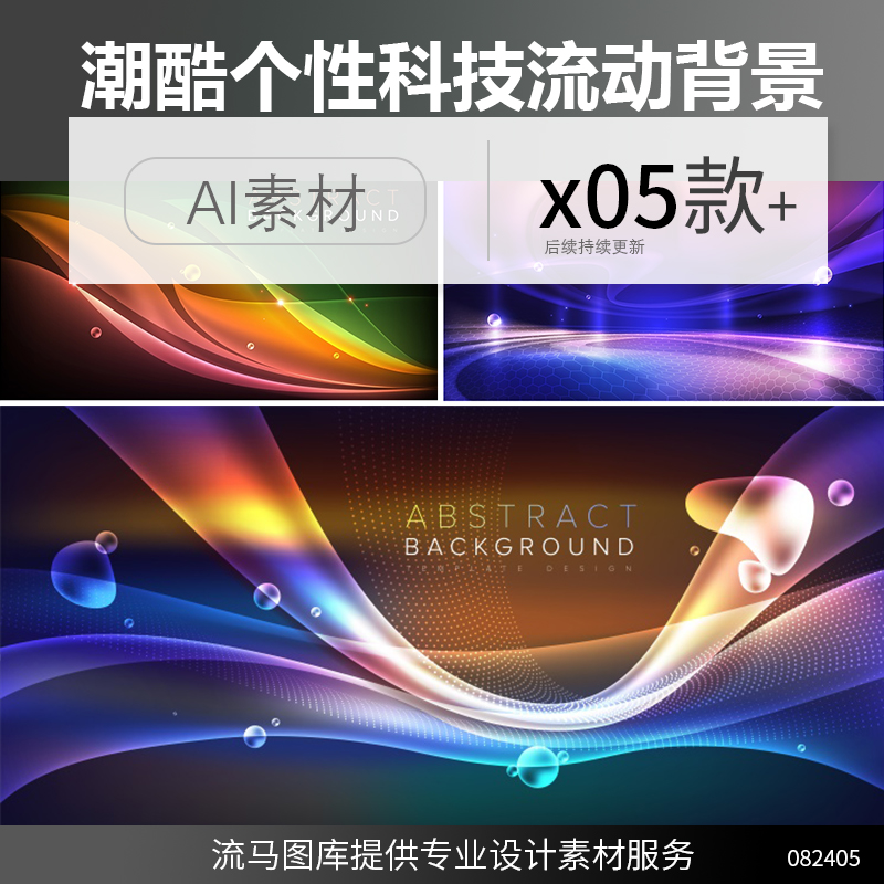 未来主义潮酷个性科技流动韵律抽象几何背景横幅AI矢量设计素材图