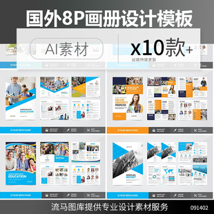 国外简约时尚8P双折页商务手册DM宣传页画册排版PSD设计素材模板