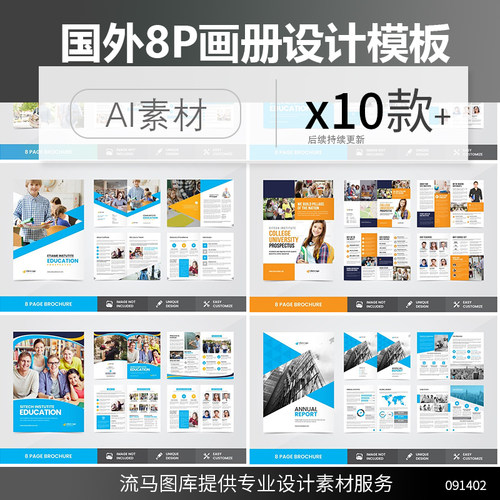 国外简约时尚8P双折页商务手册DM宣传页画册排版PSD设计素材模板