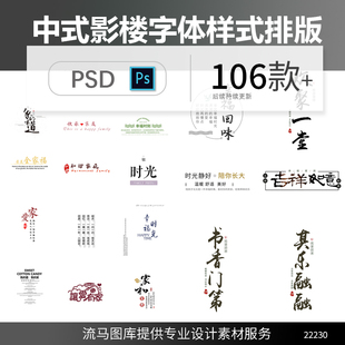PS设计模板 中国风古典传统大气书法简约影楼相册海报后期字体排版