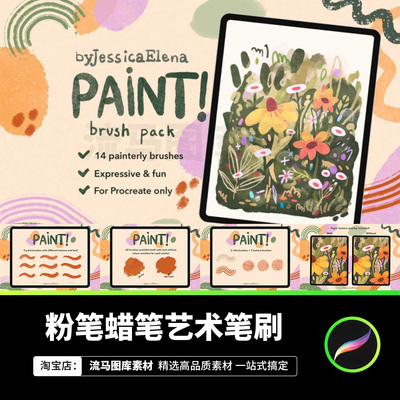 28款粉笔蜡笔艺术绘画纹理画笔procreate笔刷画笔设计素材 Paint