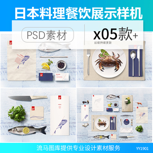 一套写实日式料理平放摆拍餐饮VI预览PS样机PSD分层设计素材模板