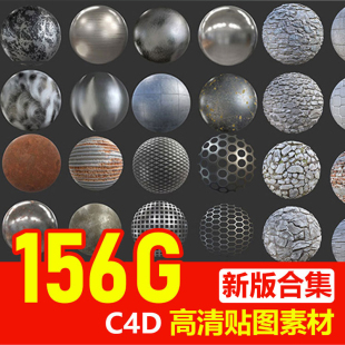 C4D材质球预设贴图素材max材质库纹理大理石木材布料金属合集素材