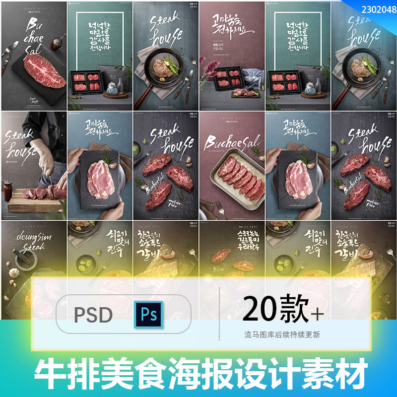 创意高端牛肉牛排先切美食简约烤肉宣传活动海报PSD设计素材模板