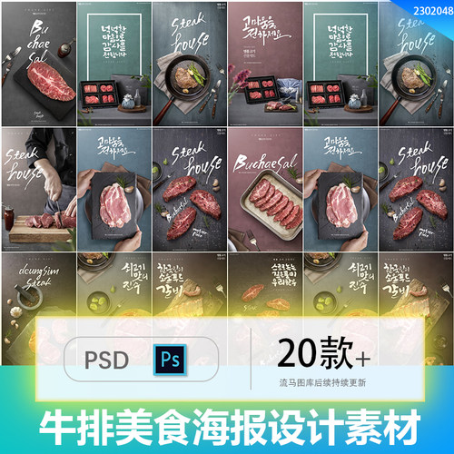 创意高端牛肉牛排先切美食简约烤肉宣传活动海报PSD设计素材模板