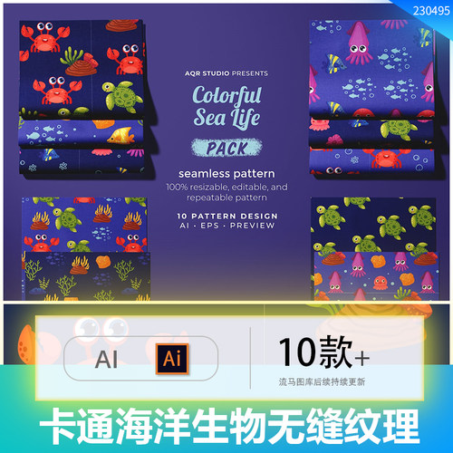 时尚夏季手绘海洋生物植物无缝贴图四方纹理图案AI矢量设计素材