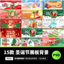 圣诞节卡通创意圣诞老人节日促销宣传展板背景psd设计素材模板