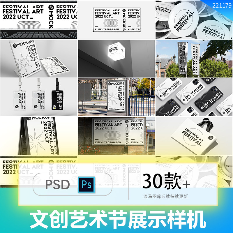 文创艺术节展展览样机提案效果图展示VI智能贴图PSD样机设计素材 - 实物图