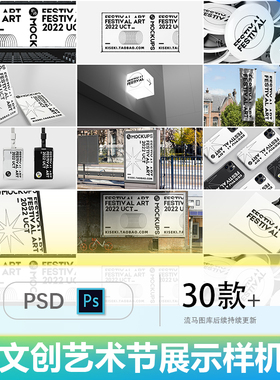 品牌文创广告展览样机提案效果图展示VI智能贴图PSD样机设计素材