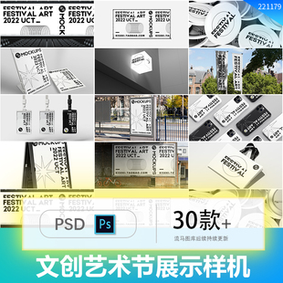 文创艺术节展展览样机提案效果图展示VI智能贴图PSD样机设计素材