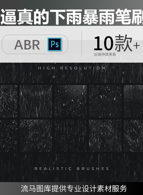 高品质时尚高端逼真质感下雨雨点效果后期PS笔刷Procreate大集合