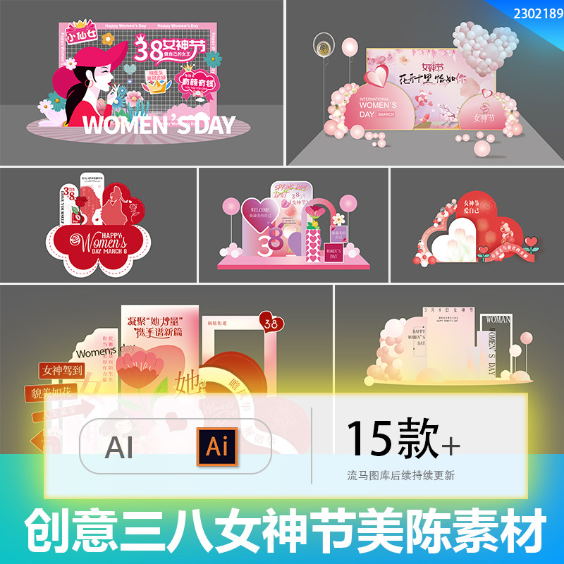 简约3.8三八女王女神节活动宣传美陈展架展板背景AI设计素材模板