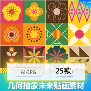 简约复古花卉几何抽象未来派剪贴画图形图案贴纸AI矢量设计素材