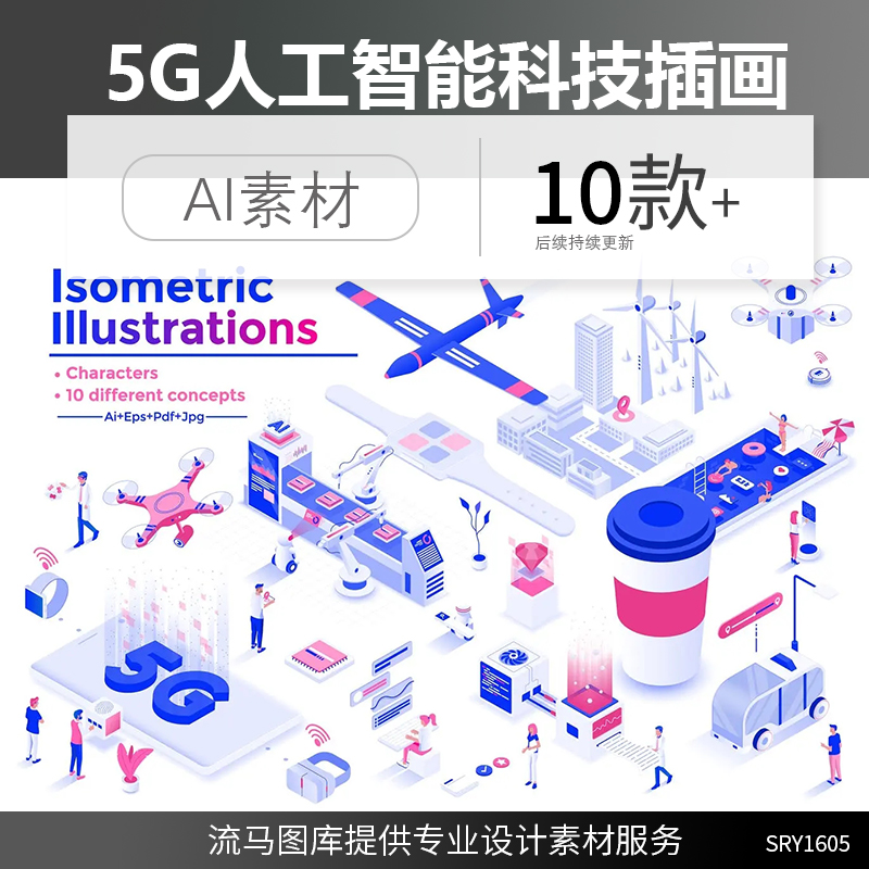2.5D立体高科技5G人工智能无人机智慧生活插画海报AI矢量设计素材