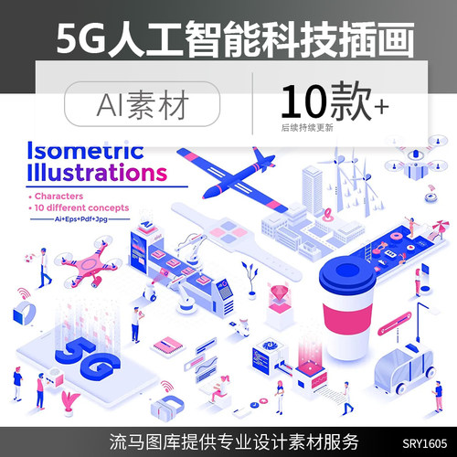 2.5D立体高科技5G人工智能无人机智慧生活插画海报AI矢量设计素材