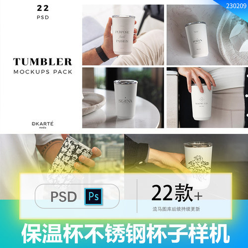 保温杯随行杯不锈钢杯子文创礼品效果图展示智能PSD样机设计素材