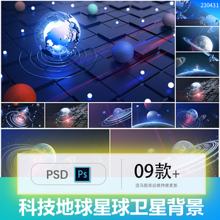 科幻科技太空星球地球卫星网络科技新闻联播海报背景PSD设计素材