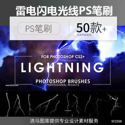 50款创意时尚逼真雷电闪电光线高压电特效PS笔刷平面设计素材插件