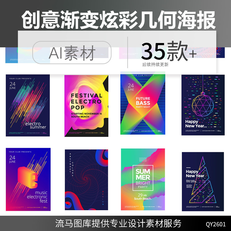 创意简约炫彩几何流体渐变艺术抽象音乐海报背景AI矢量设计素材