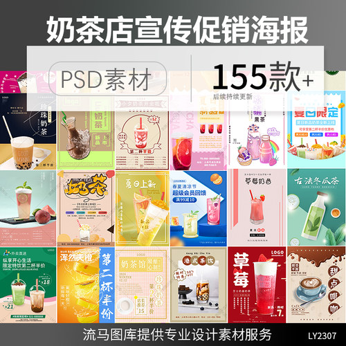 奶茶店咖啡馆果汁冷饮咖啡冰激凌创意促销海报PSD设计素材模板