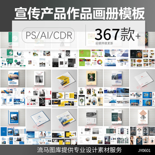 创意简约企业宣传画册毕业设计个人作品集AI矢量 CDR PSD素材模板