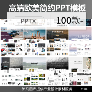 欧美时尚大气简约高端商务工作总结答辩产品企业介绍PPT素材模板