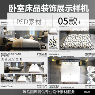 高端居家卧室装 饰床上用品抱枕设计样机效果图展示模型PS素材模板