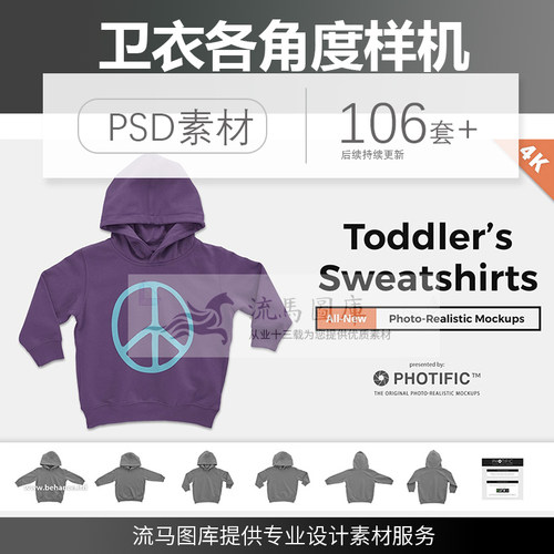 服饰衣服卫衣套头衫连帽衫展示效果VI样机PSD智能图层设计素材