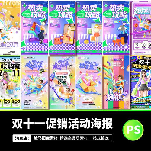 双11创意时尚潮流动感双十一c4d风格宣传促销海报PSD设计素材模板