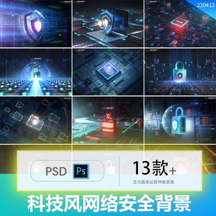 未来科技互联网信息网络安全广告海报主视觉PSD设计素材源文件