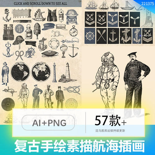 手绘黑白素描复古人物船只灯塔地球仪航海元素AI矢量PNG免扣素材