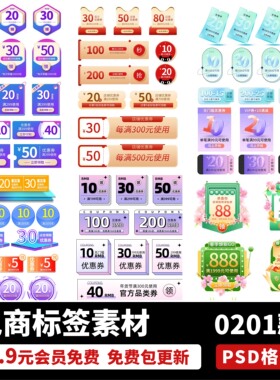 创意天猫淘宝店铺收藏直播间活动弹窗挂件促销标签PSD设计素材PS