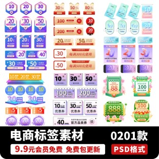 创意天猫淘宝店铺收藏直播间活动弹窗挂件促销标签PSD设计素材PS