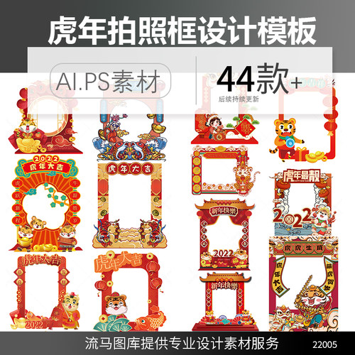创意国潮2022虎年商场美陈拍照边框喜庆春节AI矢量PS设计素材模板