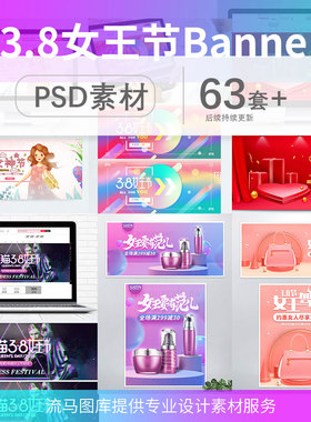 2020三八妇女节3.8大促女神节女王节活动banner大图psd模板素材