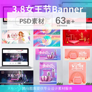 2020三八妇女节3.8大促女神节女王节活动banner大图psd模板素材