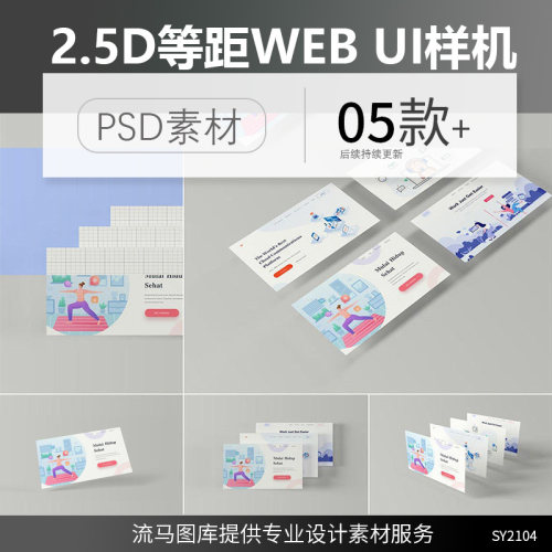 时尚高端3D立体2.5D等轴等距平铺WEB UI样机展示效果PSD素材模板