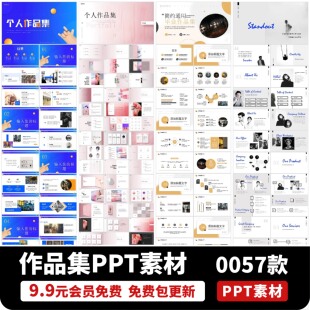 毕设个人介绍简历毕业求职面试高级感作品集wps可编辑PPT模板素材